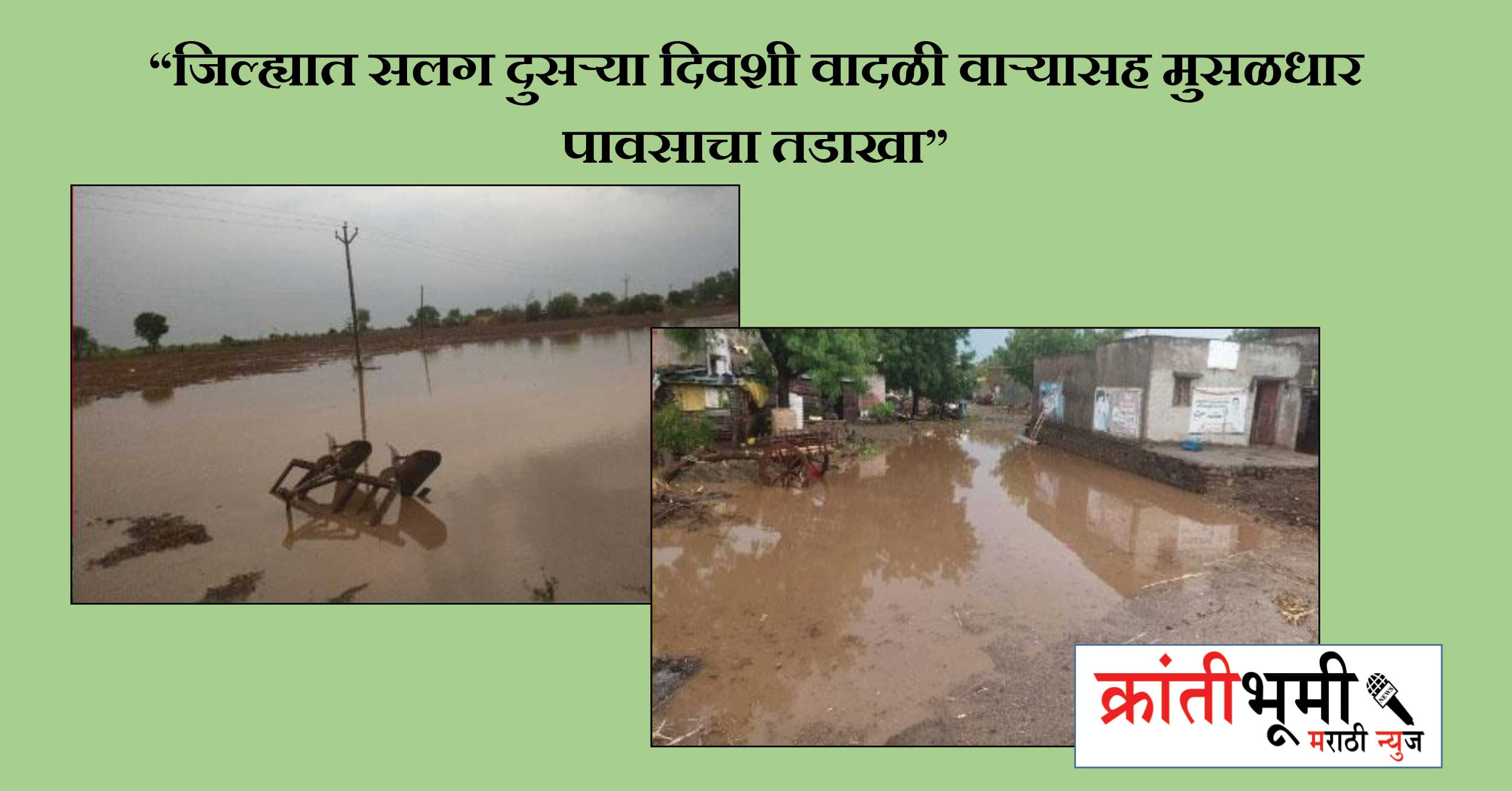 “जिल्ह्यात सलग दुसऱ्या दिवशी वादळी वाऱ्यासह मुसळधार पावसाचा तडाखा”