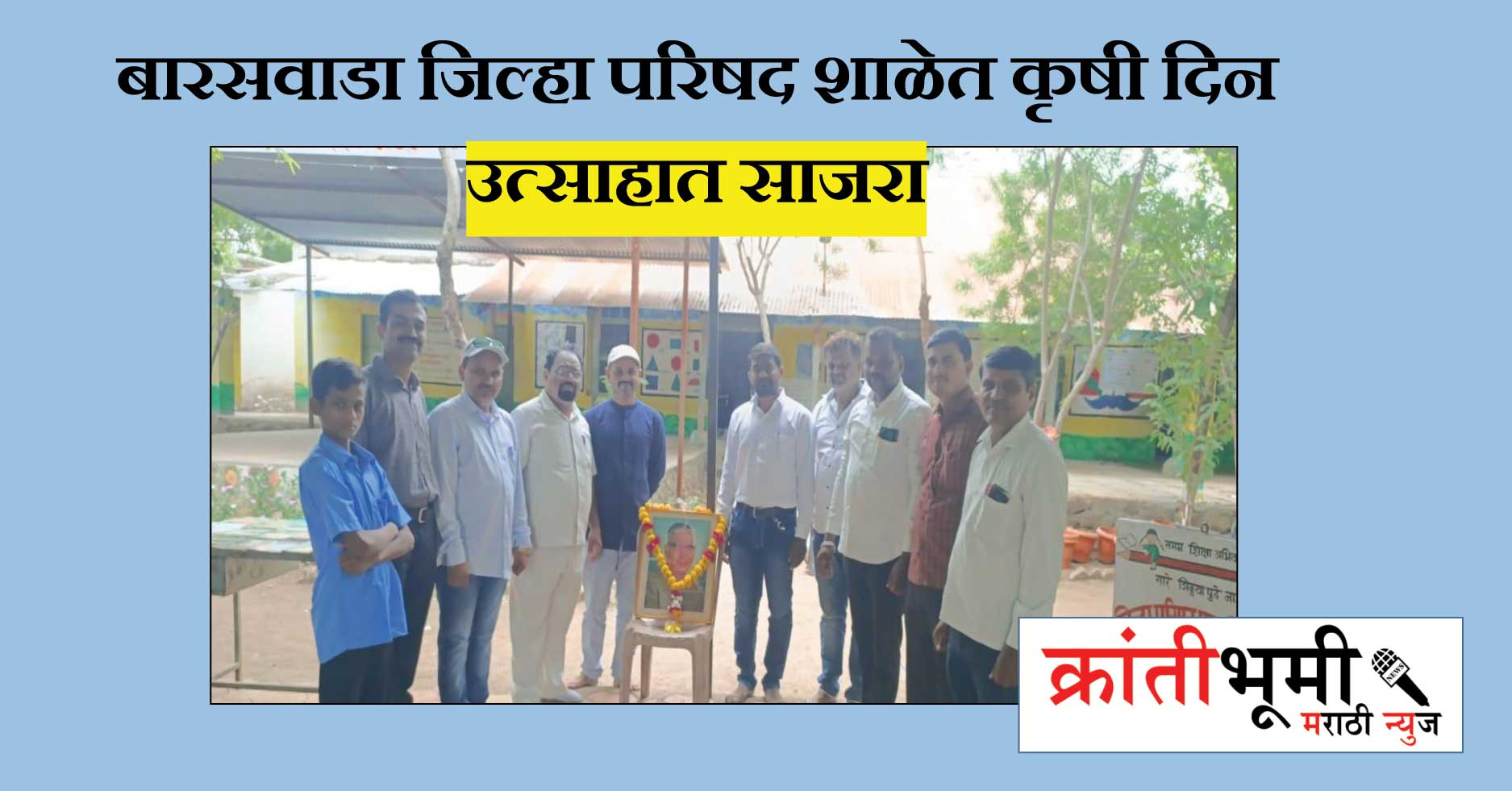 बारसवाडा जिल्हा परिषद शाळेत कृषी दिन उत्साहात साजरा