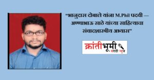 भानुदास दोबाले यांना एम.फिल. पदवी प्रदान